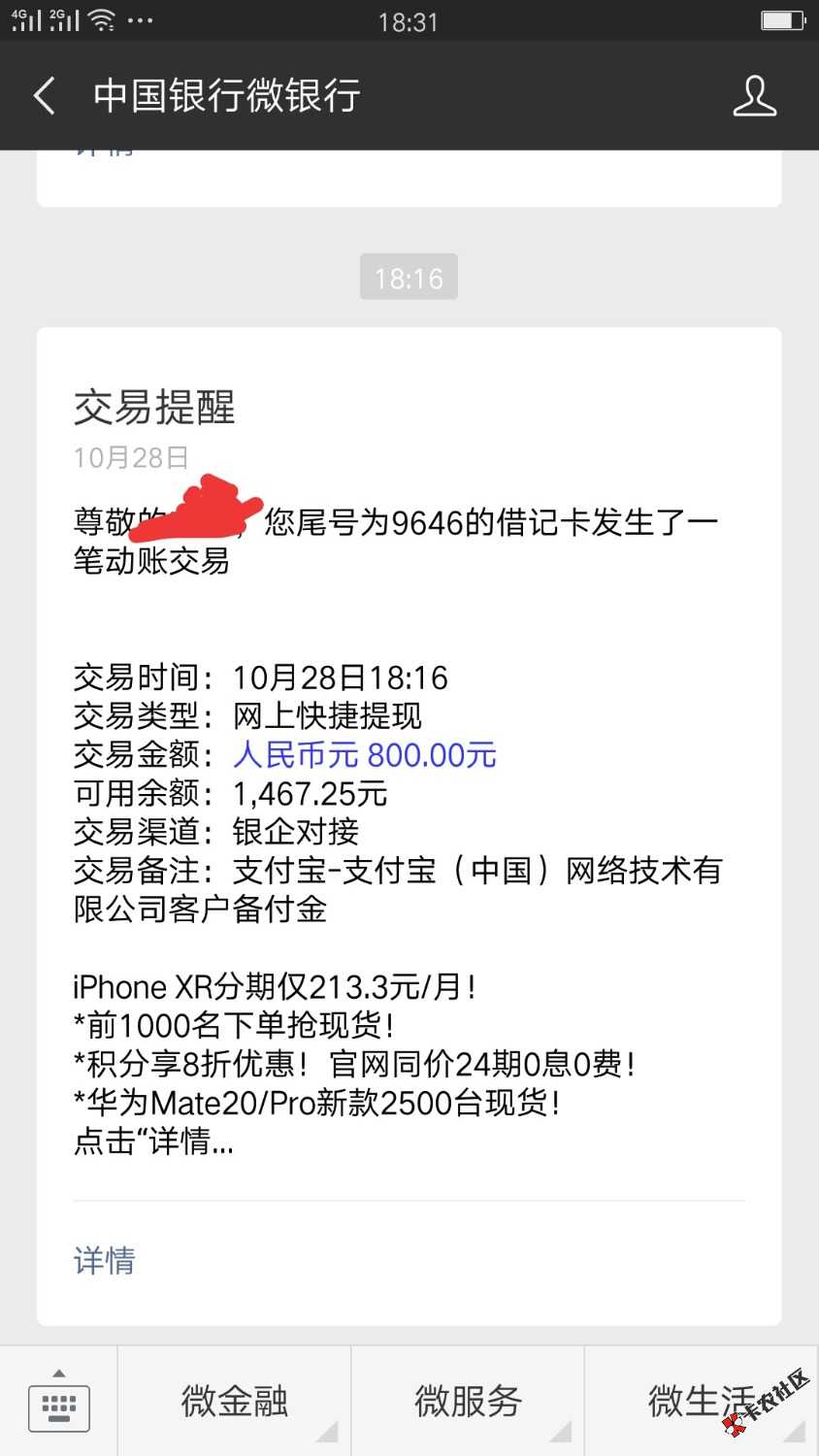 假日钱包，短信推送，秒过，10分钟到账。不是太黑，不喜勿喷！ ...71 / 作者:回头是悬崖 / 