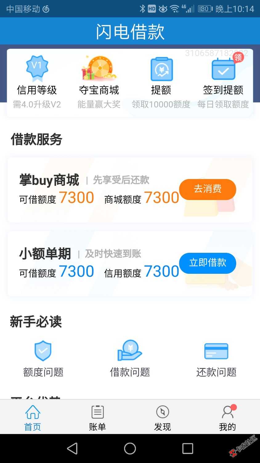 闪电借款商城突然有额度了怎么搞里面有些商品有个折旧价是什么意思 ...71 / 作者:嫩牛六方 / 