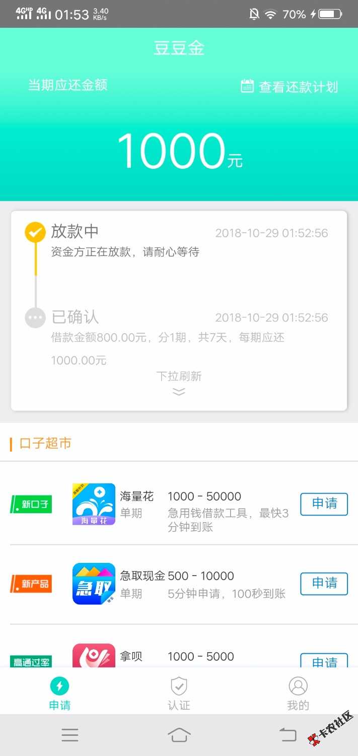 第一次过稳吗，一本钱包逾期中72 / 作者:xin88888 / 