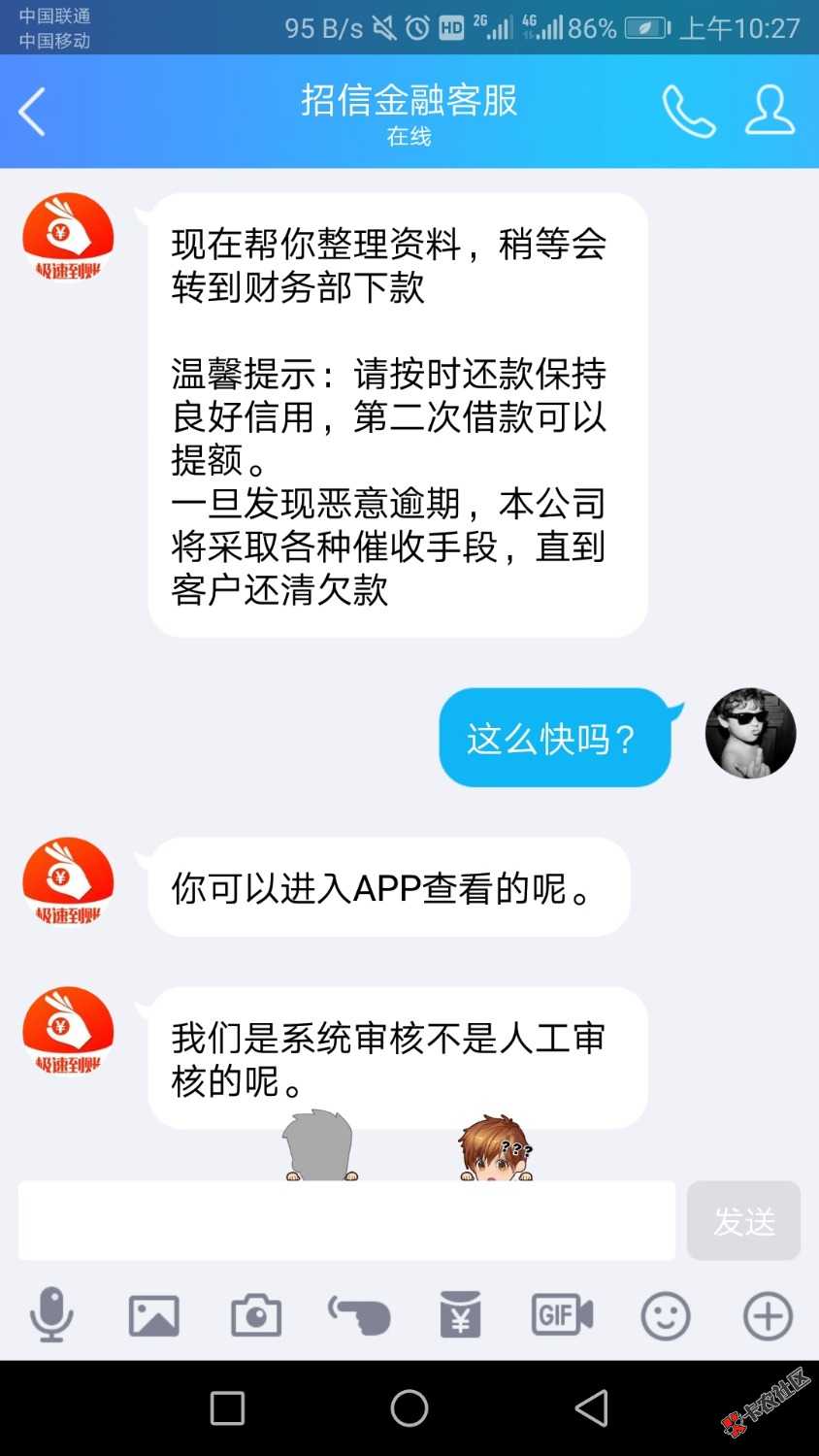老哥们有没有听过招信金融，假的吧，加了给个下载链接填完资料就直接过了？ ...57 / 作者:mckrui003123 / 