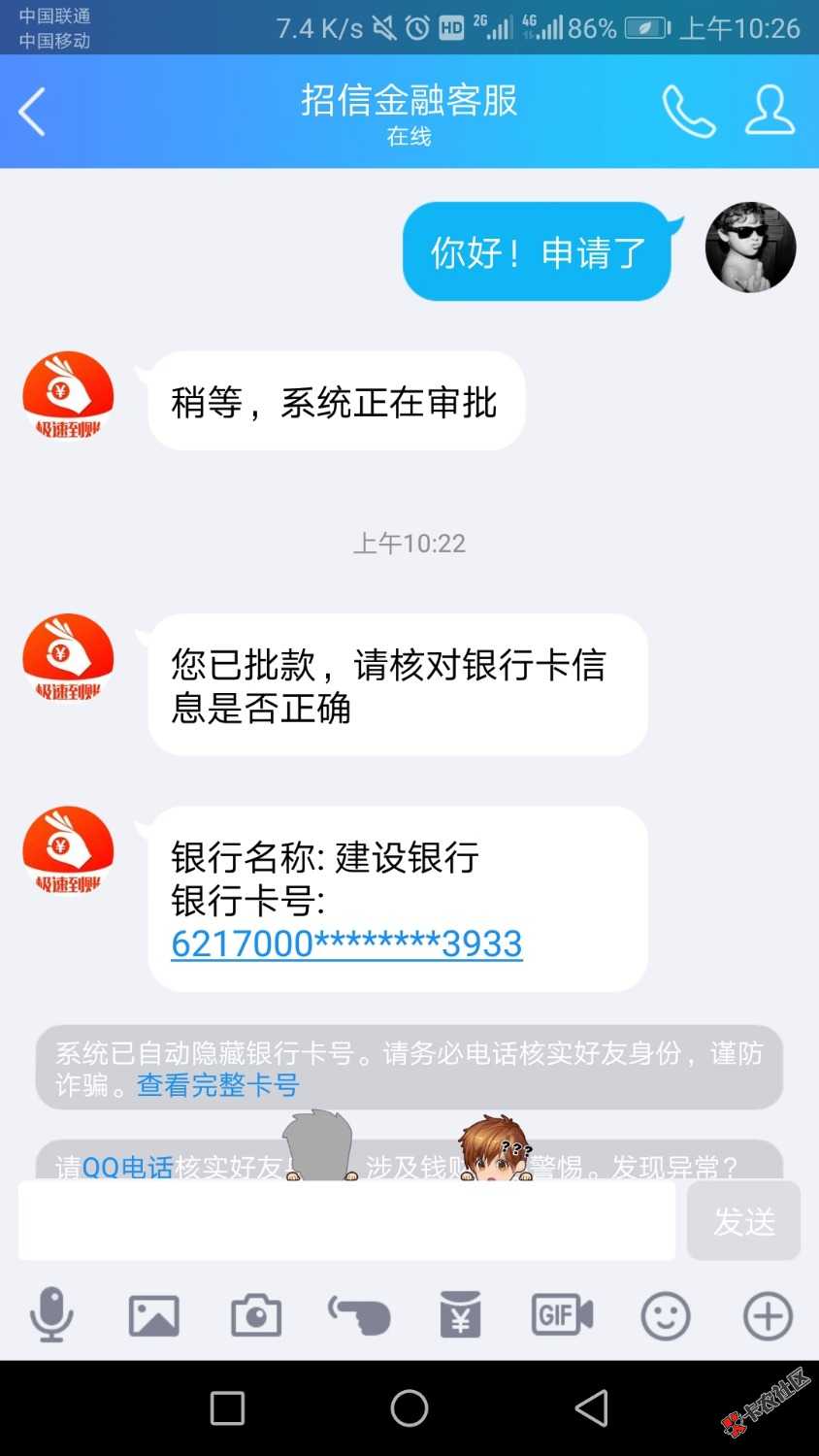 老哥们有没有听过招信金融，假的吧，加了给个下载链接填完资料就直接过了？ ...17 / 作者:mckrui003123 / 