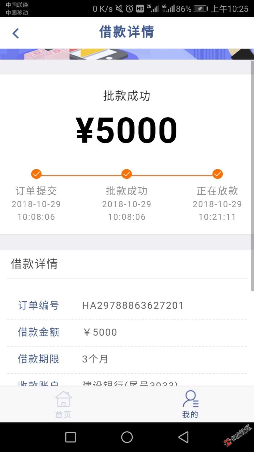老哥们有没有听过招信金融，假的吧，加了给个下载链接填完资料就直接过了？ ...13 / 作者:mckrui003123 / 