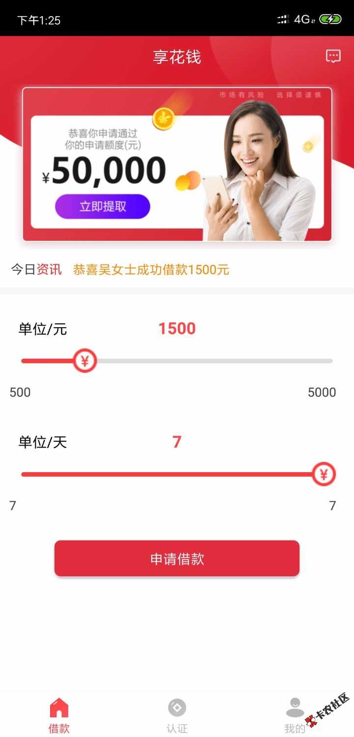 凌晨跟风老哥享花钱下款，不要狗分的100 / 作者:978573080 / 