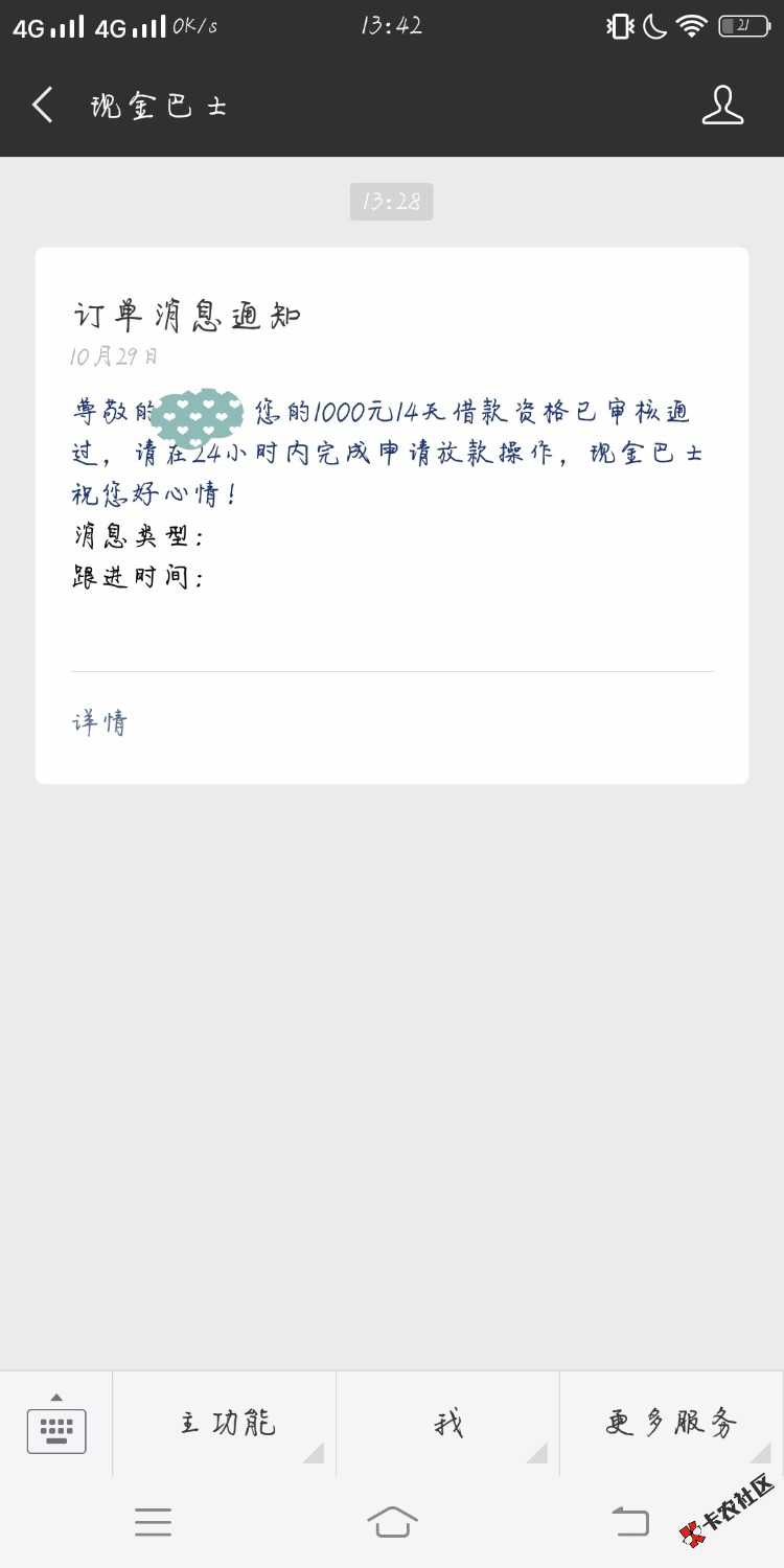 现金巴士啥意思？有没点希望？不想再遭受打击。。38 / 作者:若曦123 / 