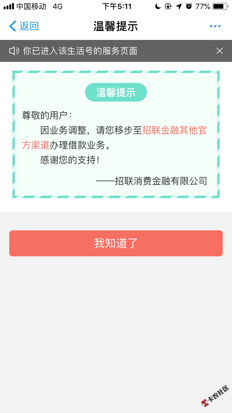 招联金融这是套路了么谁知道新的入口在哪53 / 作者:没钱的流浪汉 / 