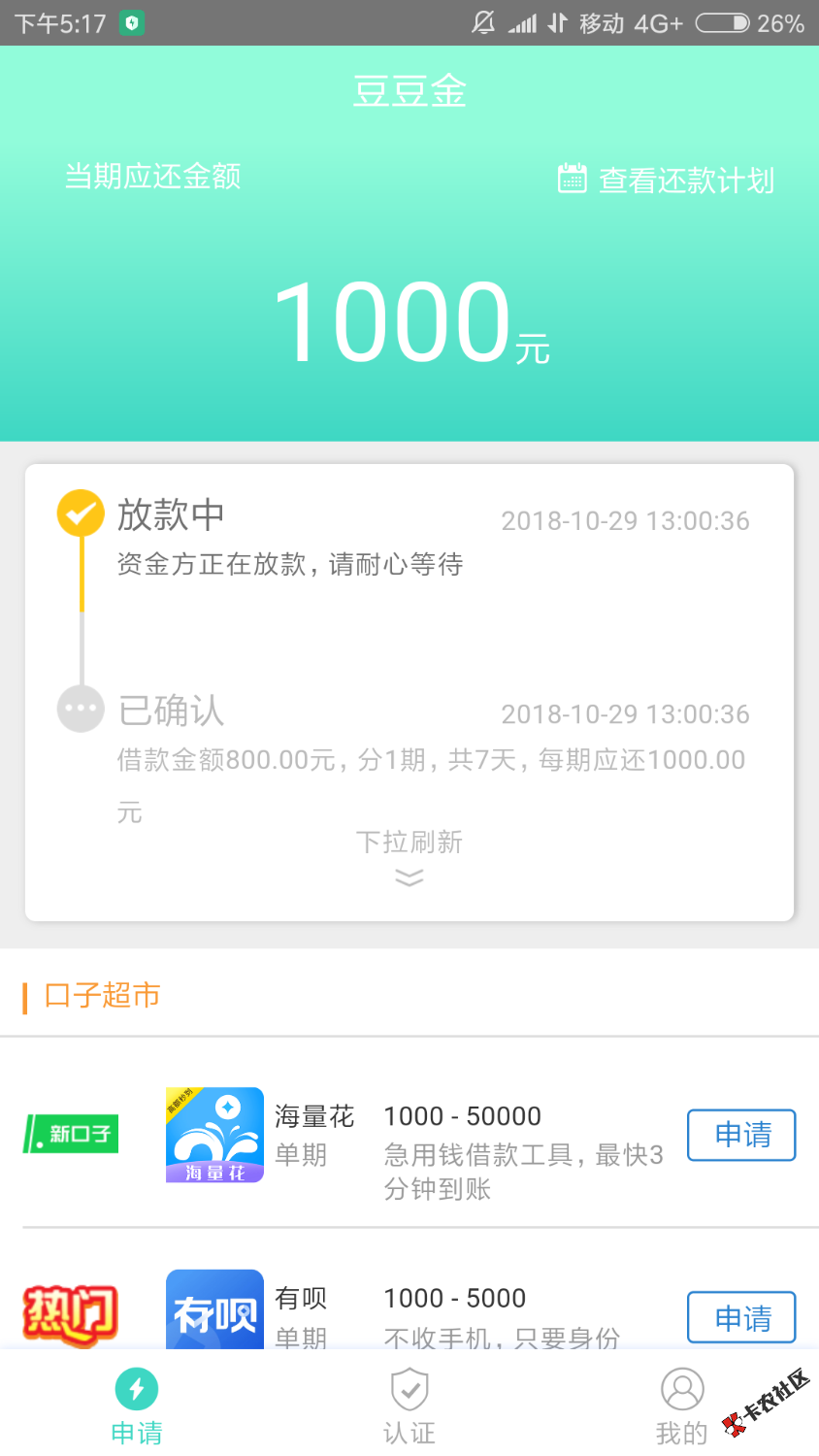 今天豆豆金有木有到账的12 / 作者:凉薄少年dhv / 