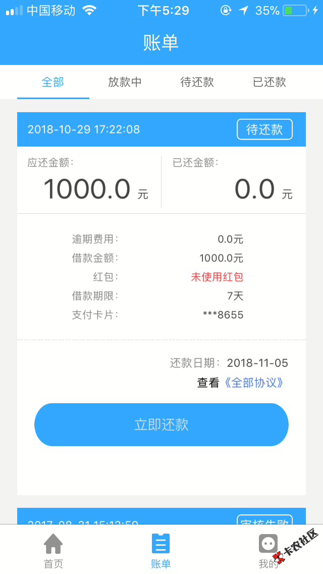 花木范，来借钱（果机乐花花）已到账63 / 作者:爱我不爱我 / 