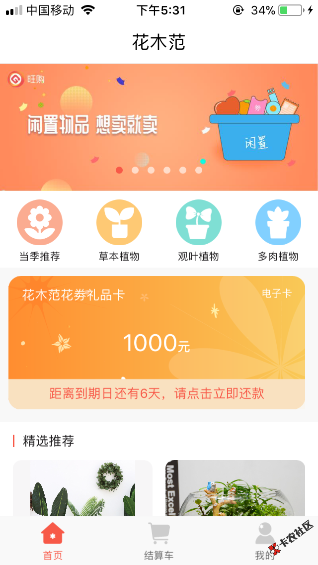 花木范，来借钱（果机乐花花）已到账64 / 作者:爱我不爱我 / 