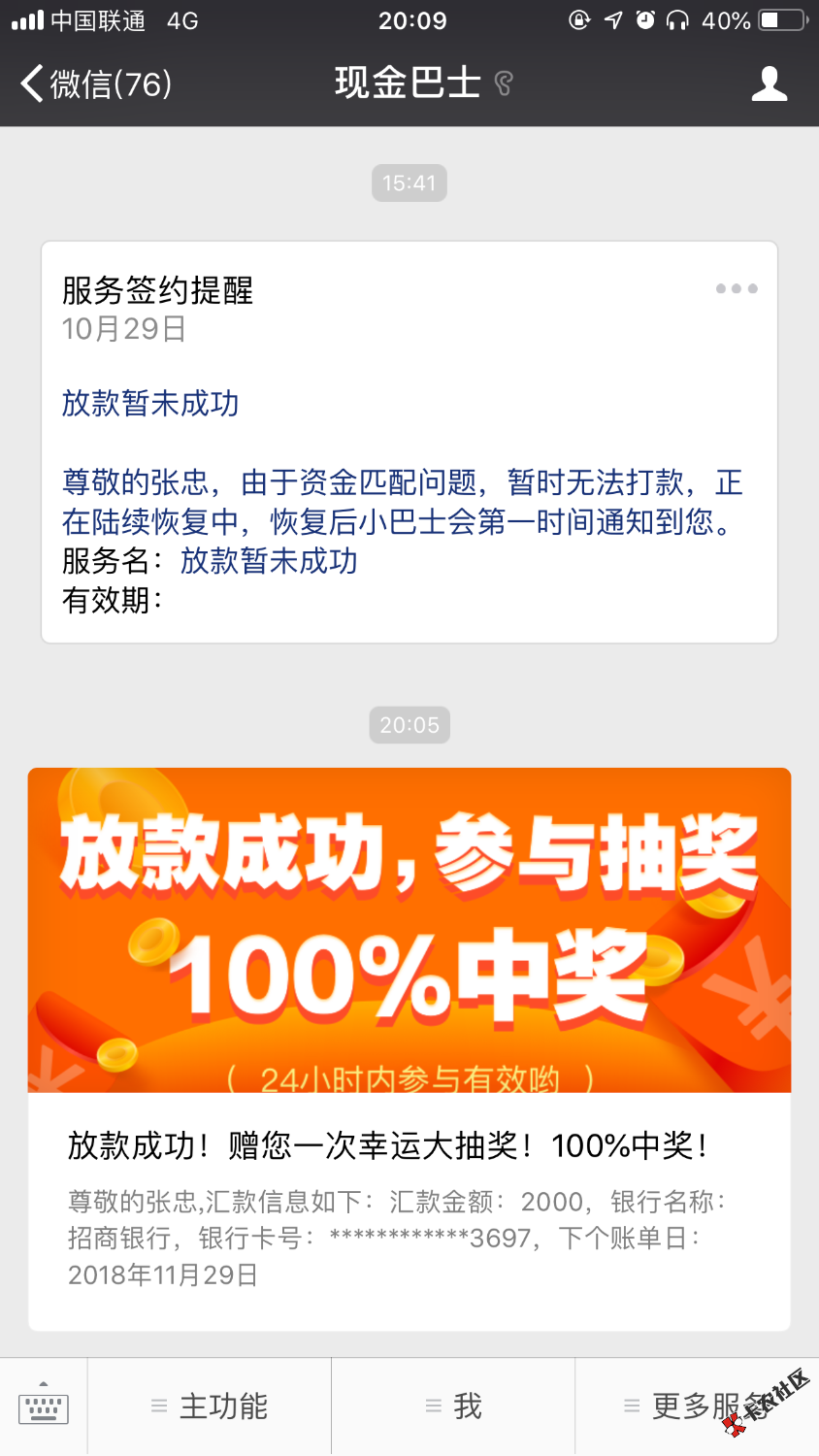 现金巴士好卡恢复了？老哥快上下午还匹配不了晚上签约秒打款 ...76 / 作者:尽欢 / 