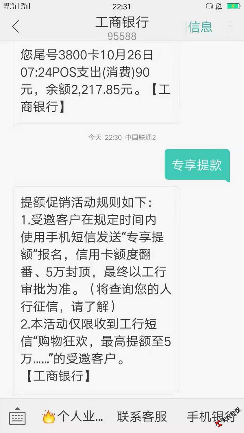 工行不是人人都可以提额的！昨晚不小心打错字了，后面是这么说的！ ...30 / 作者:莫妮卡里 / 
