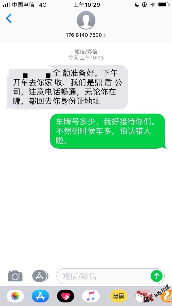 完蛋啦，出大事啦，催收要上门啦25 / 作者:46789558 / 