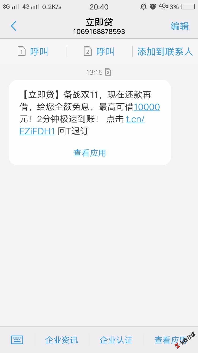 请问立即贷这两天套路吗？？？收到短信说提前还款涨额度，还免息 ...30 / 作者:我叫易 / 