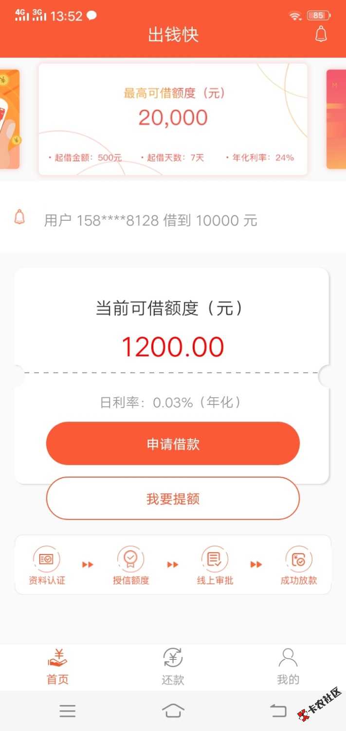 出钱快有没有老哥用过，跟风的，不知道稳不稳？多久能到账 ...27 / 作者:迷茫亮 / 