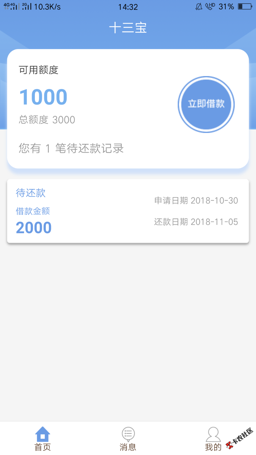 早上接到电话叫给我的一个免审口子，已经下款，2000到手1400。 ...67 / 作者:怪物lll / 