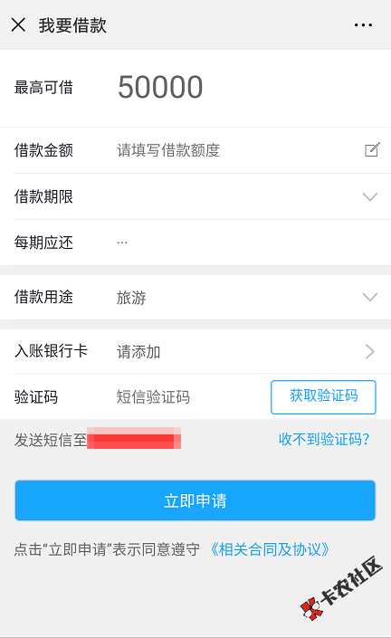 趣花分期，还是大额靠谱点~19 / 作者:飞泉鸣月 / 