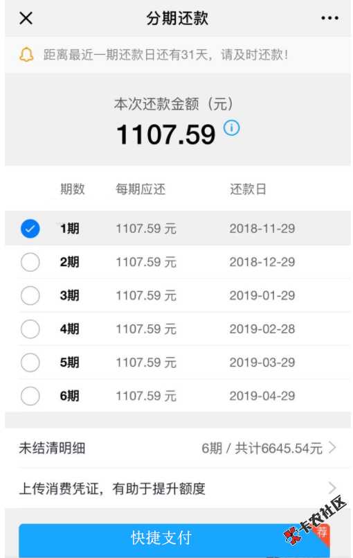 趣花分期，还是大额靠谱点~83 / 作者:飞泉鸣月 / 