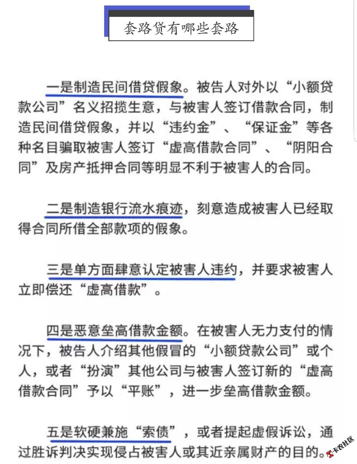 老哥们擦亮眼，远离套路贷36 / 作者:迷踪 / 