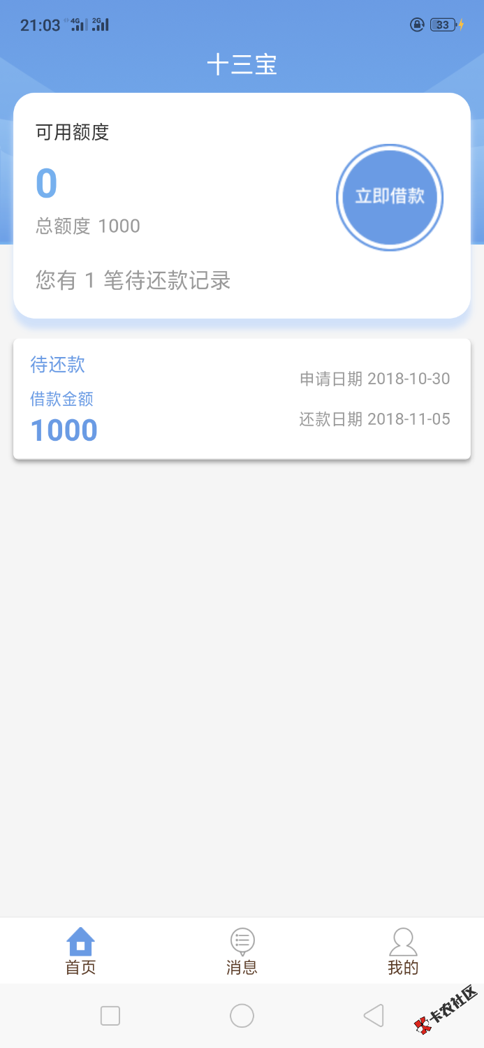 110加精！！！十三宝！！！我是雷锋！！！全程机审无回访，拿去！！！ ...53 / 作者:就是干 / 
