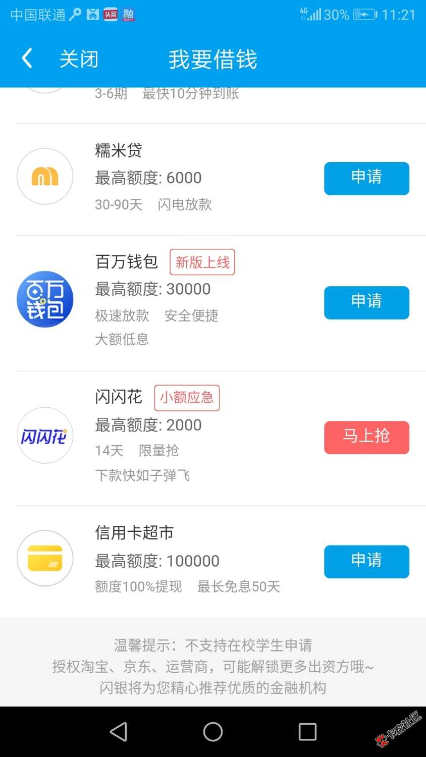 闪银里面的闪闪花老哥们可以去试试我是昨天发现的早上九点抢到的到账100014天还1 ...5 / 作者:微凉的海风 / 