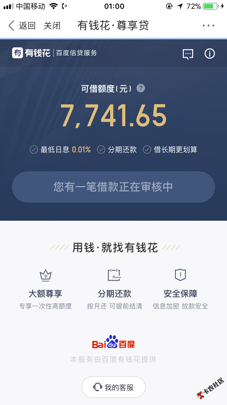 我就想问下，百度给了尊享贷额度，征信烂的一笔，现在正在审核中，能下么？稳么 ...62 / 作者:磨练 / 