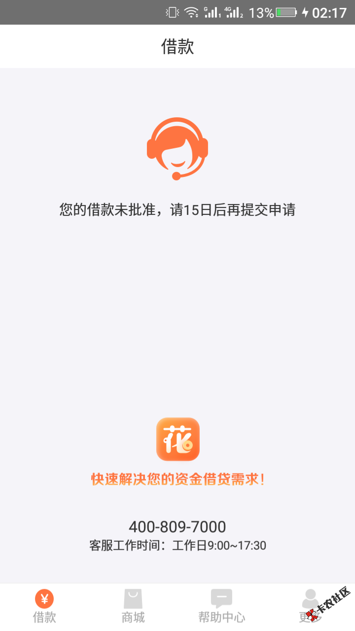 随时花，机审，秒过秒拒。狗分468我还是一如既往的黑，秒拒。这个口子不要狗分我 ...80 / 作者:华仔咯km / 