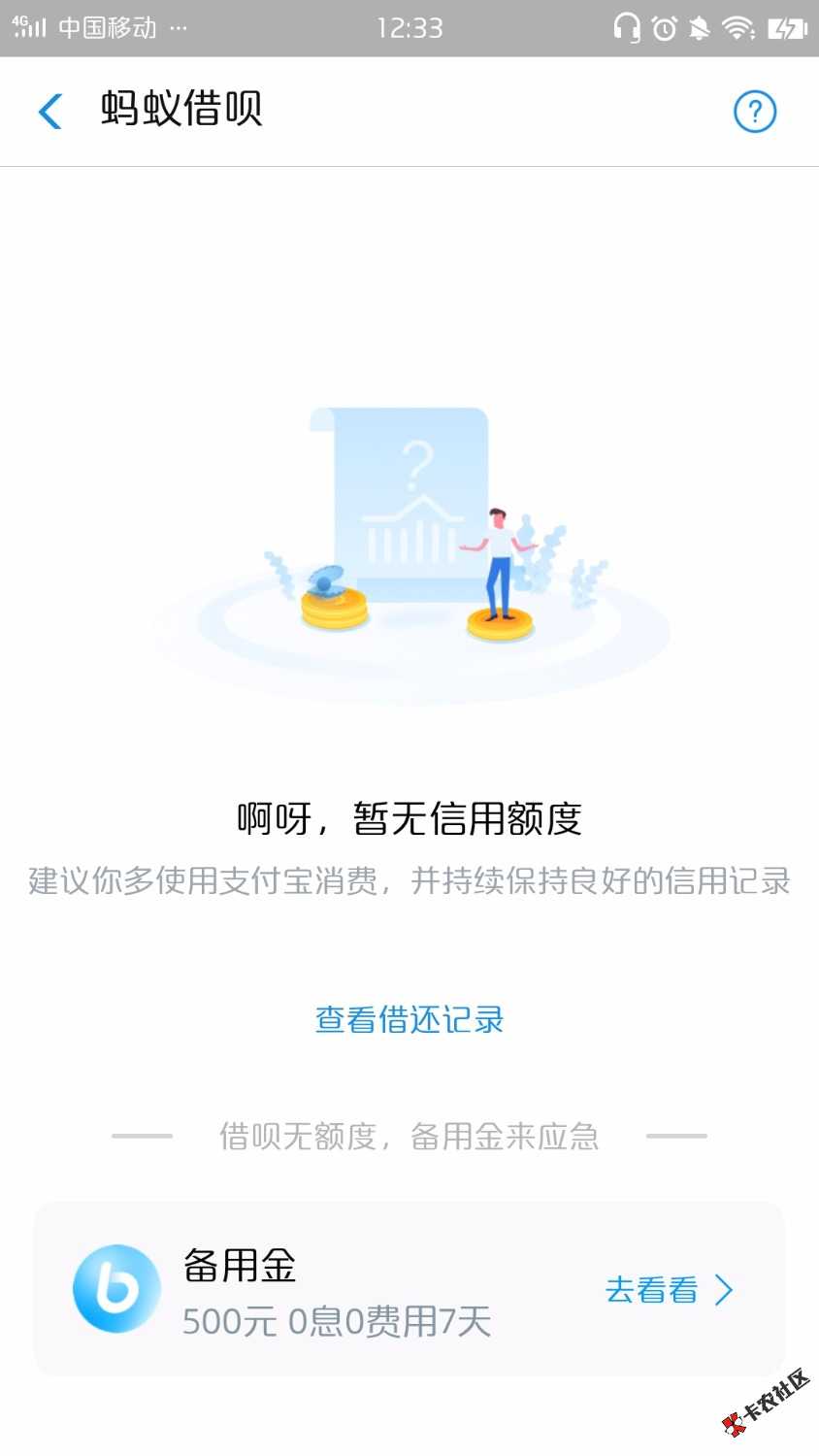 分享下支付宝备用金，昨天点开借呗发现的，500元7天，入口如图或者支付宝首页搜 ...31 / 作者:小黑子111 / 