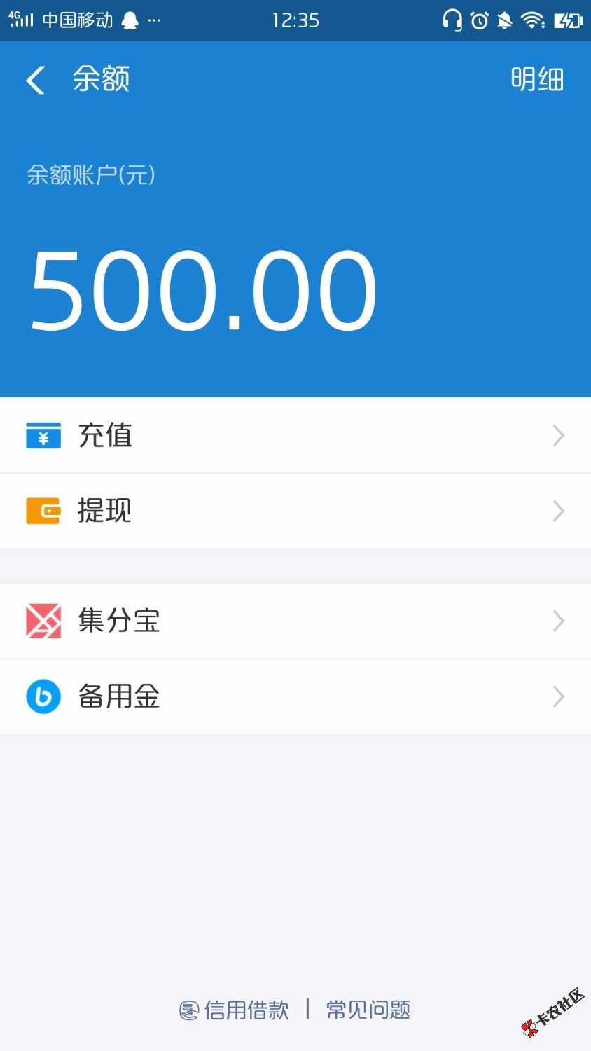 分享下支付宝备用金，昨天点开借呗发现的，500元7天，入口如图或者支付宝首页搜 ...89 / 作者:小黑子111 / 