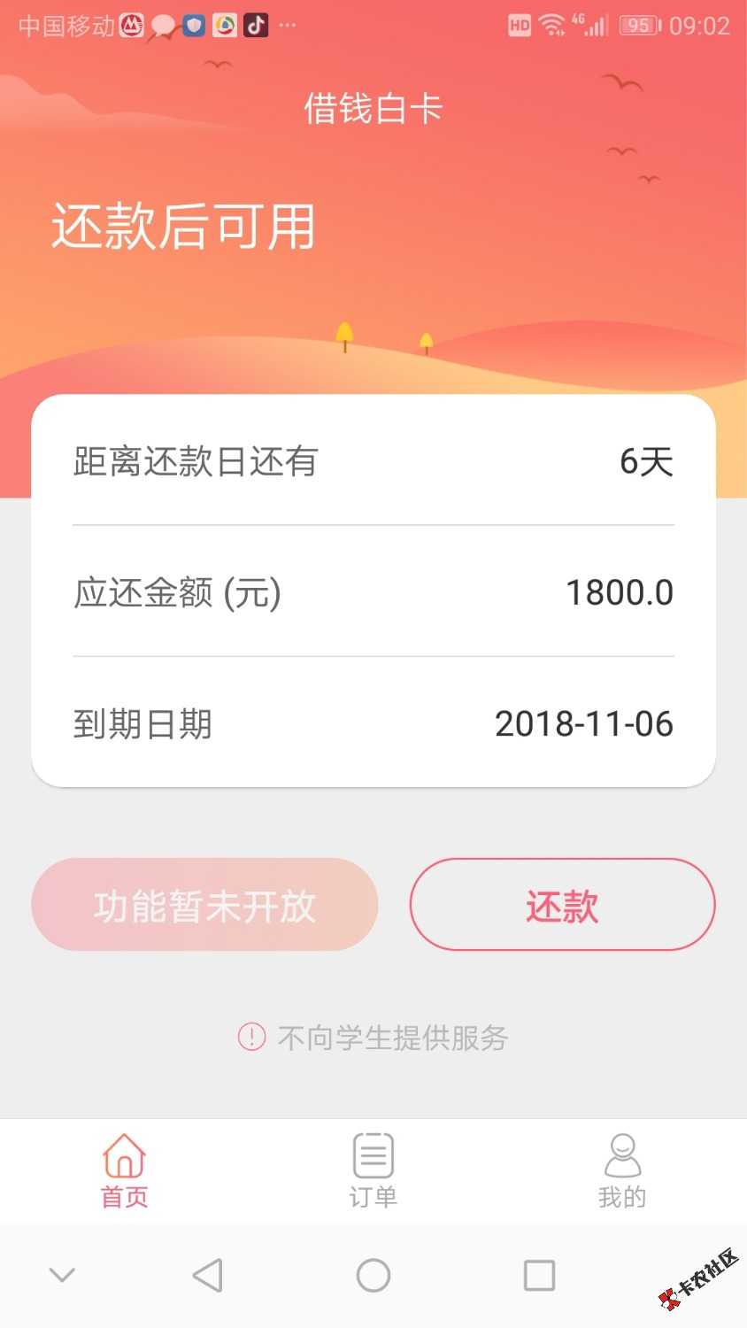 借钱白卡秒到账了2 / 作者:琳龙哥 / 