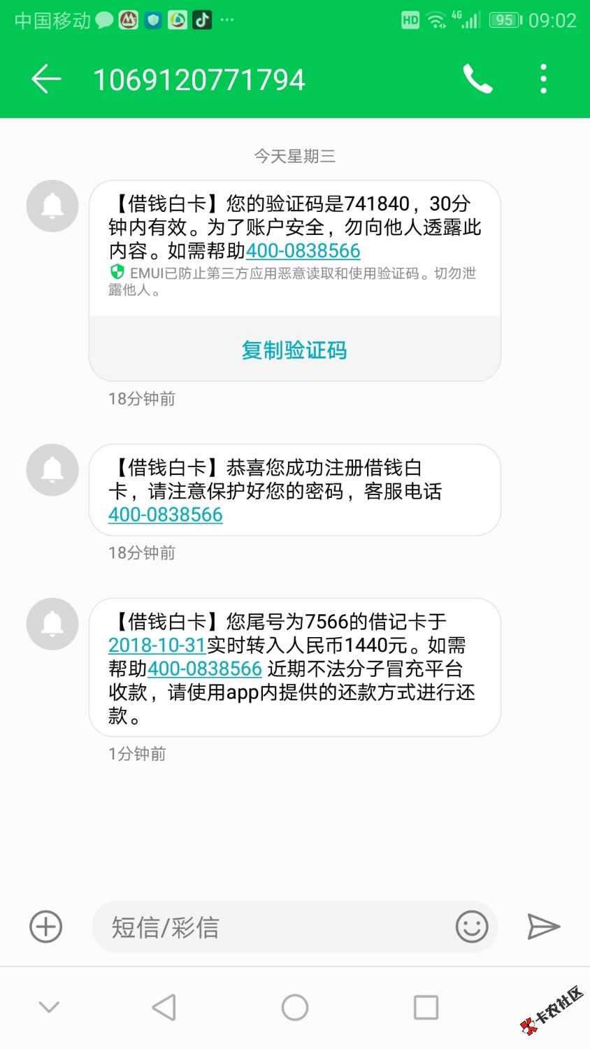 借钱白卡秒到账了58 / 作者:琳龙哥 / 