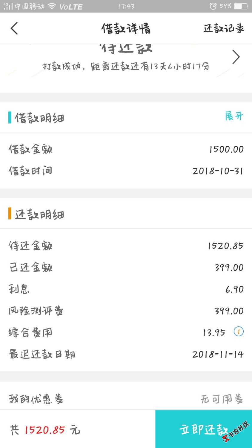 黑户专撸享易购，审核了半小时过了，14天，利息好高87 / 作者:虾哥 / 