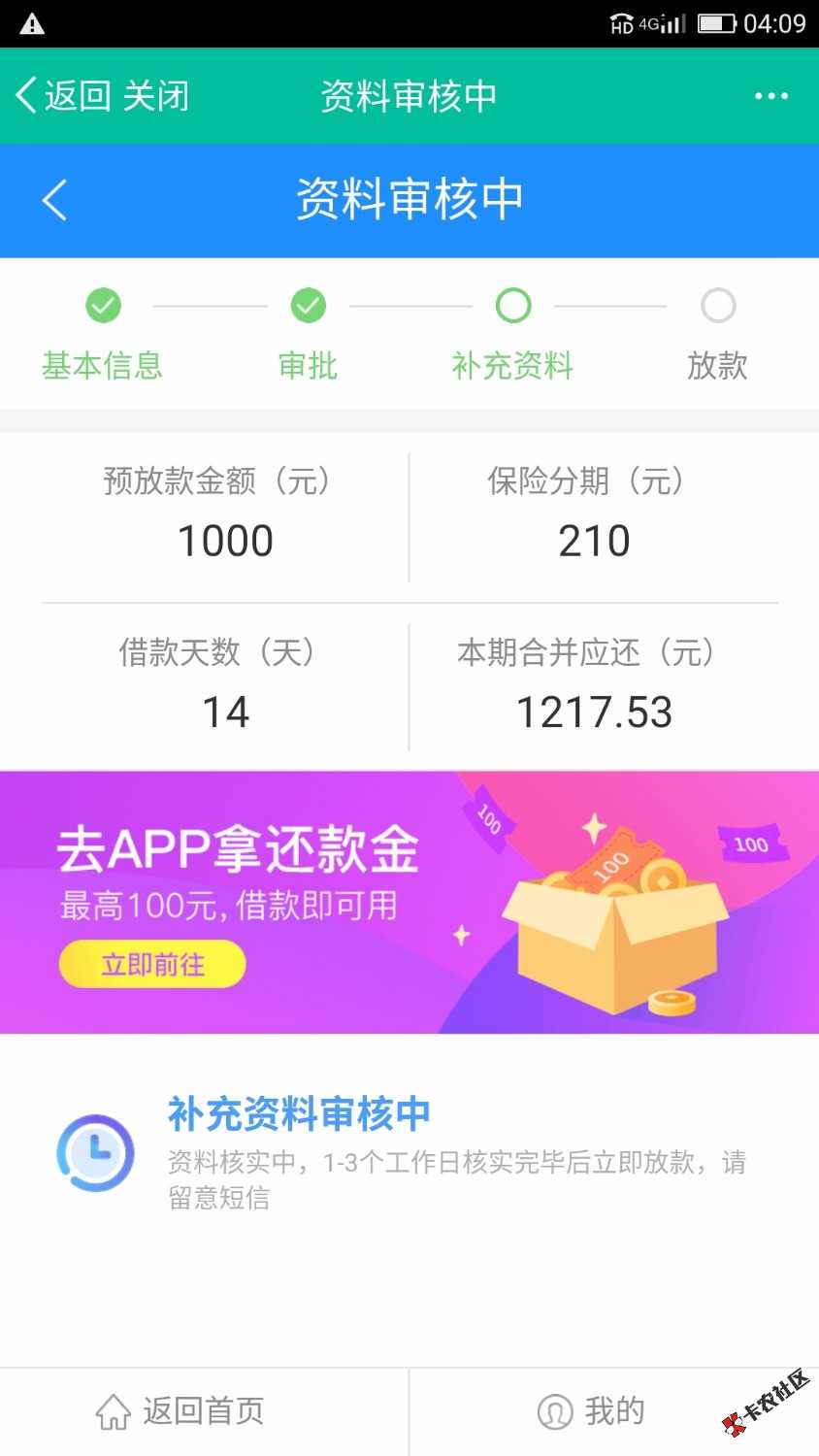老哥们快贷这样稳不稳。72 / 作者:城城城 / 