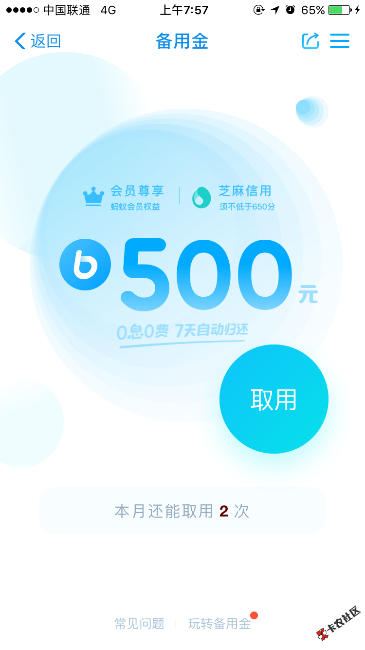 支付宝出个备用金，大家可以去看看好像没利息34 / 作者:hhhhnwww / 