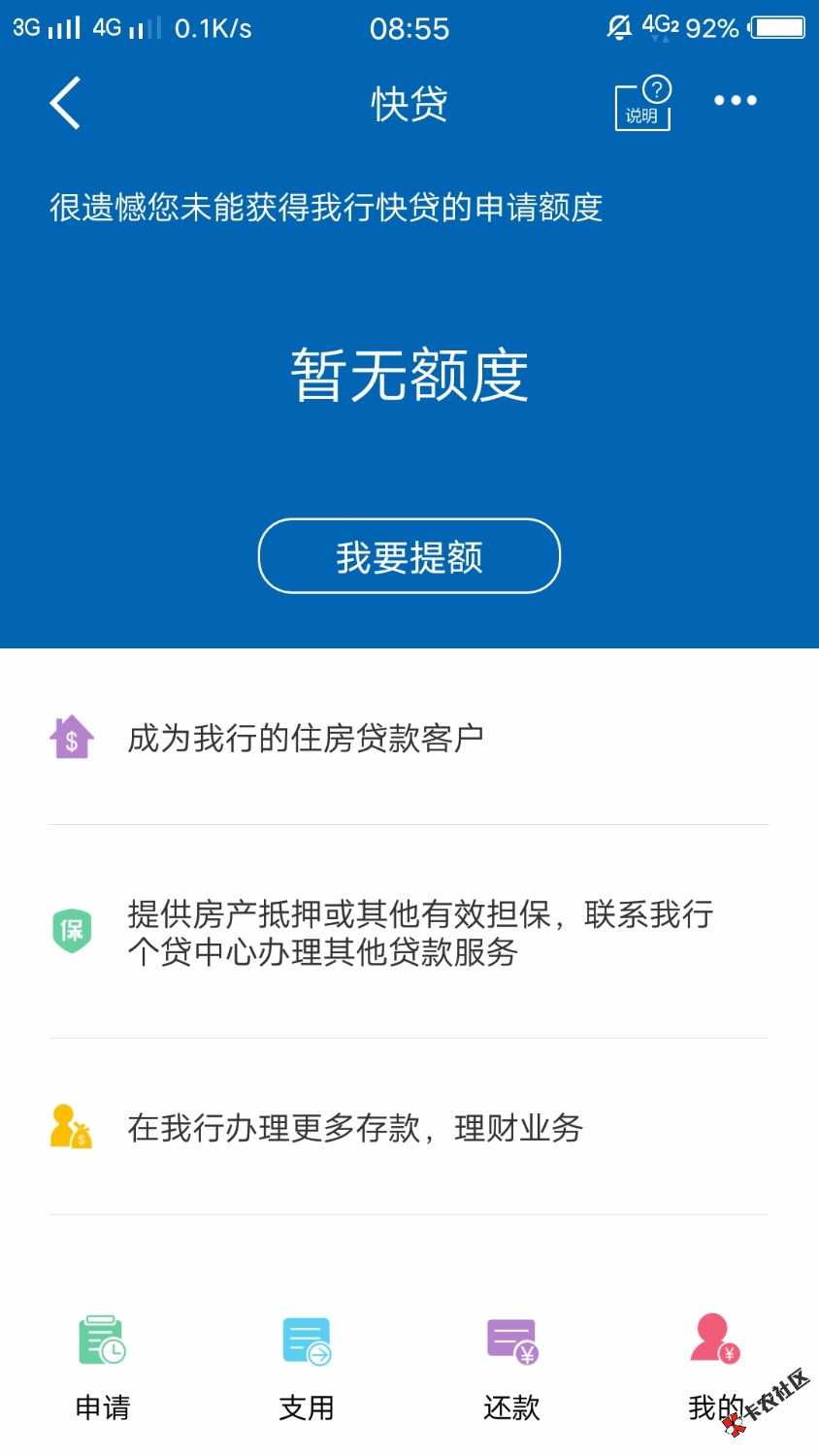 请问建行快贷，还进去后多久出额度啊为什么我的是暂无额度啊，31号到期，当天不 ...90 / 作者:我叫易 / 
