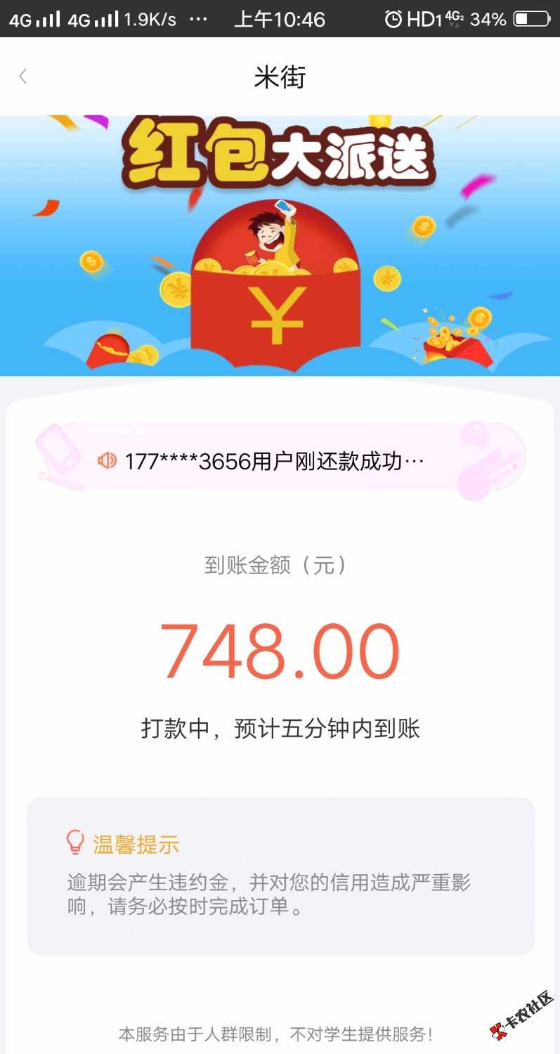今天过了个米街，入口关注微信公众号，1000到手748纯机审，有同款的大家可以在楼 ...54 / 作者:羊毛儿 / 