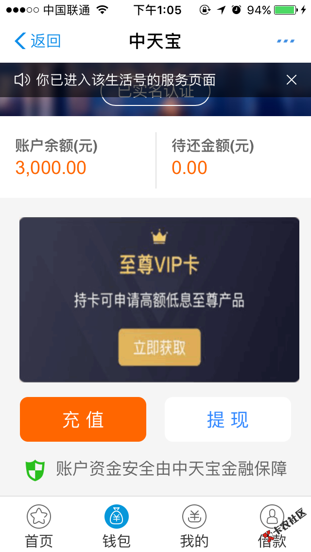 支付宝里的中天宝有没有老哥知道真的假的65 / 作者:撸撸撸撸撸撸他 / 