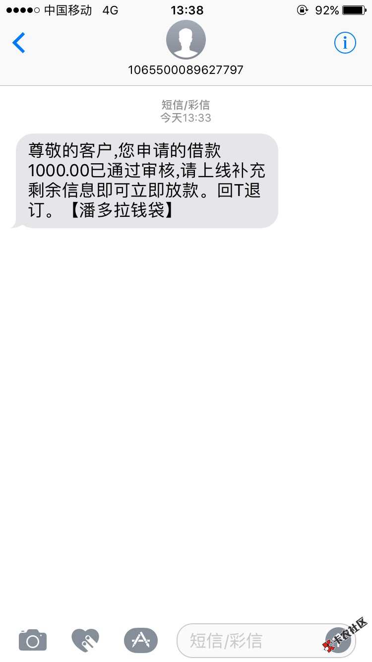 感谢老哥总共20分钟到账！57 / 作者:i年轮 / 