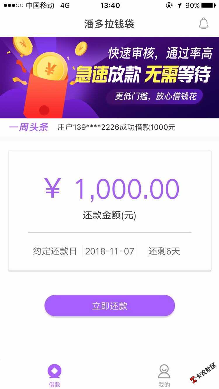 感谢老哥总共20分钟到账！63 / 作者:i年轮 / 