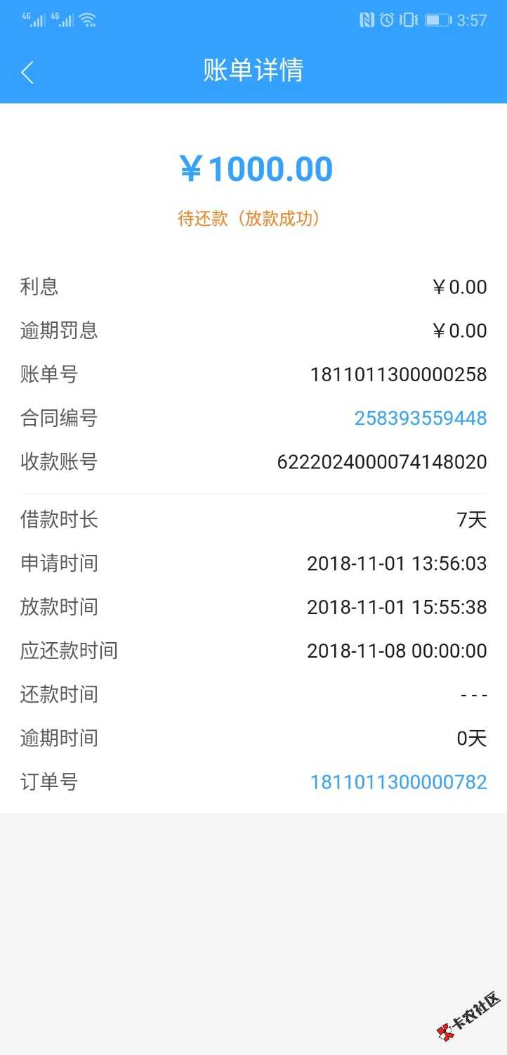 萤火虫下款了但是貌似上征信？1000到手1000，然后秒扣299新网银行放的款慎撸入口 ...72 / 作者:liushaofeng52 / 
