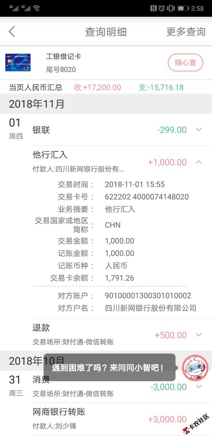萤火虫下款了但是貌似上征信？1000到手1000，然后秒扣299新网银行放的款慎撸入口 ...23 / 作者:liushaofeng52 / 