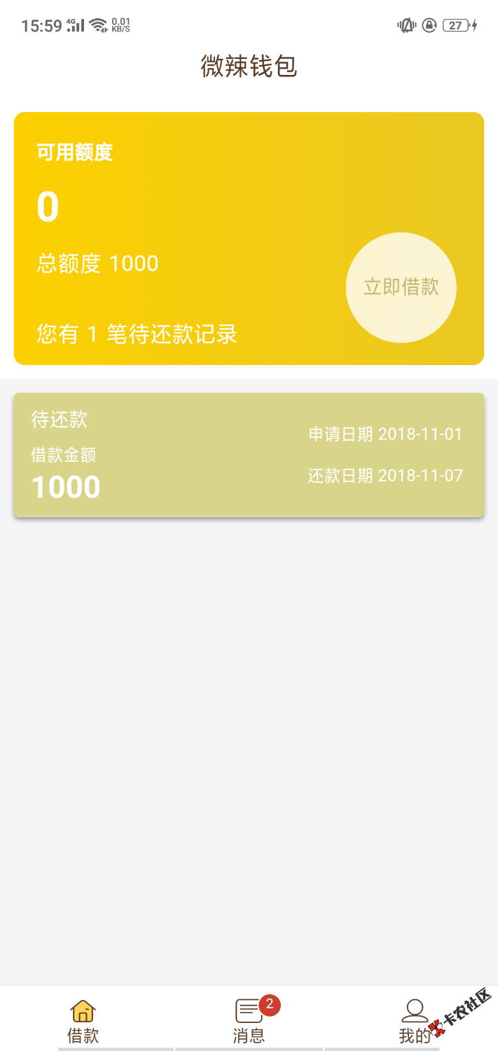 (微辣钱包)给了1000额度到账支付宝750！这口子系统模块没见过。今天中午2点接到 ...4 / 作者:@7758258 / 