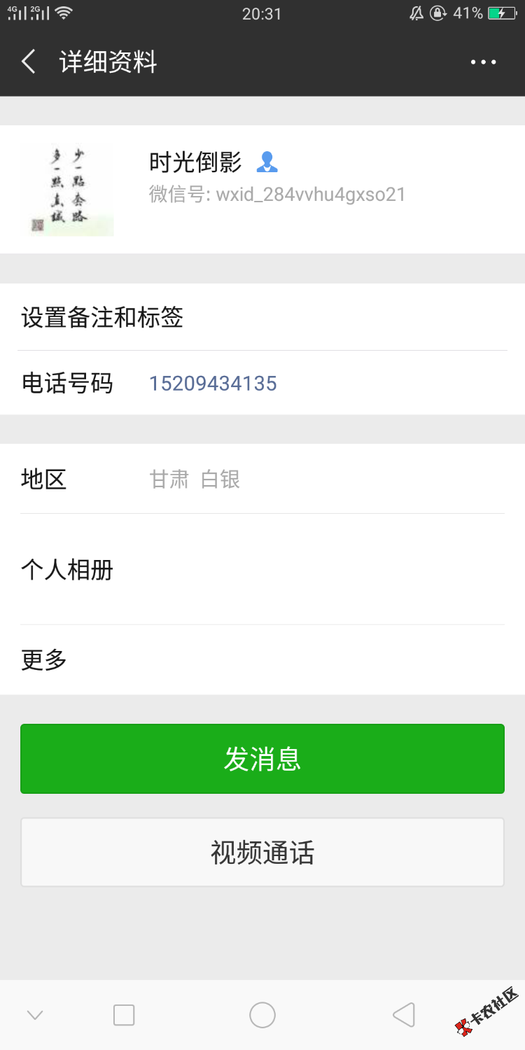 这两估计一个人打条子都不敢加微信的渣渣骗财务的碰到千万别互换 ...74 / 作者:yuii / 