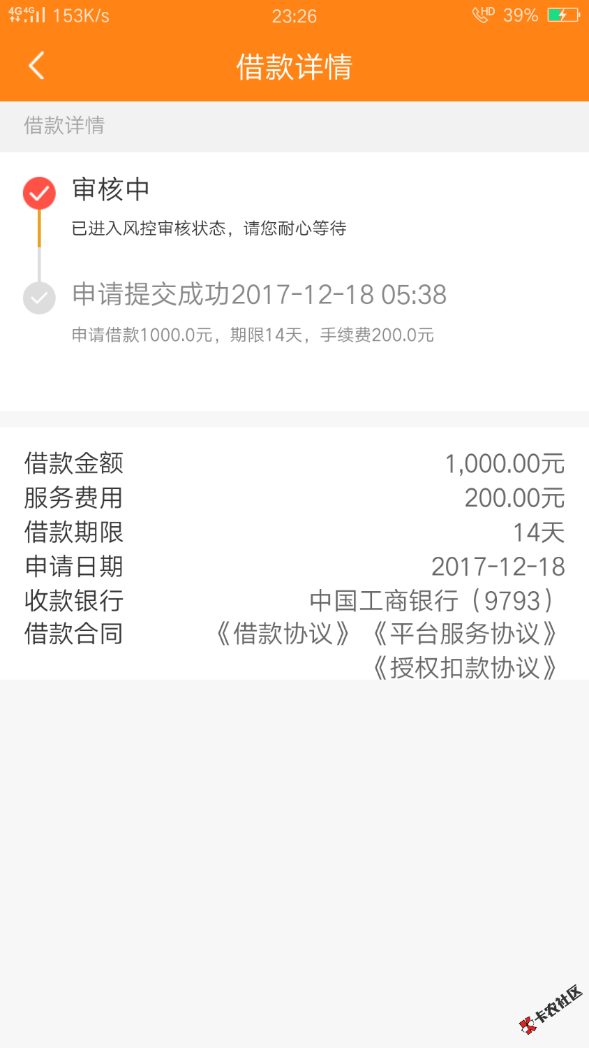 这就是你们说的来就贷，你看看我是申请的还在审核76 / 作者:果子加油 / 