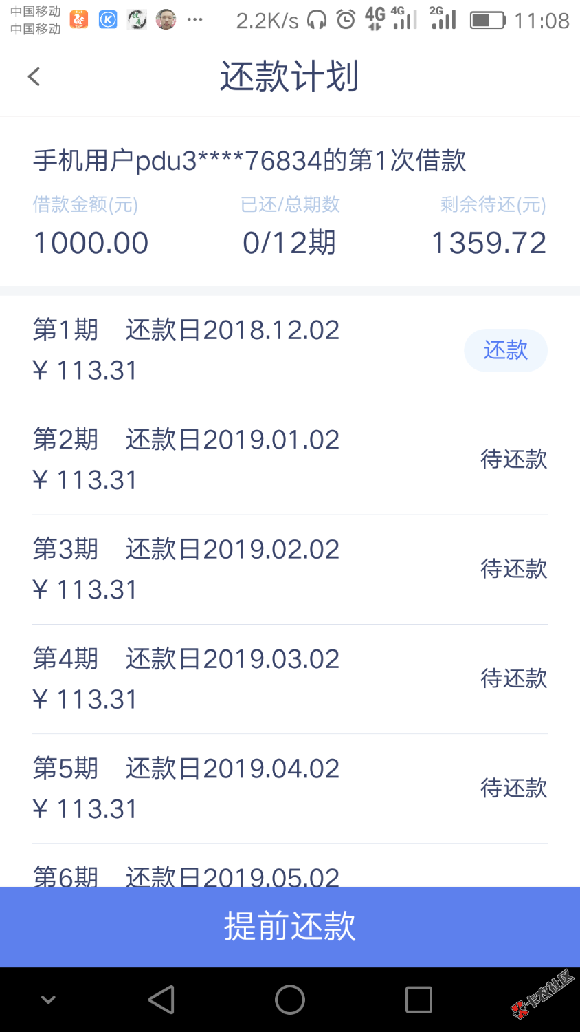 这个6比，什么都没认证就敢放款。9 / 作者:你的心肝 / 