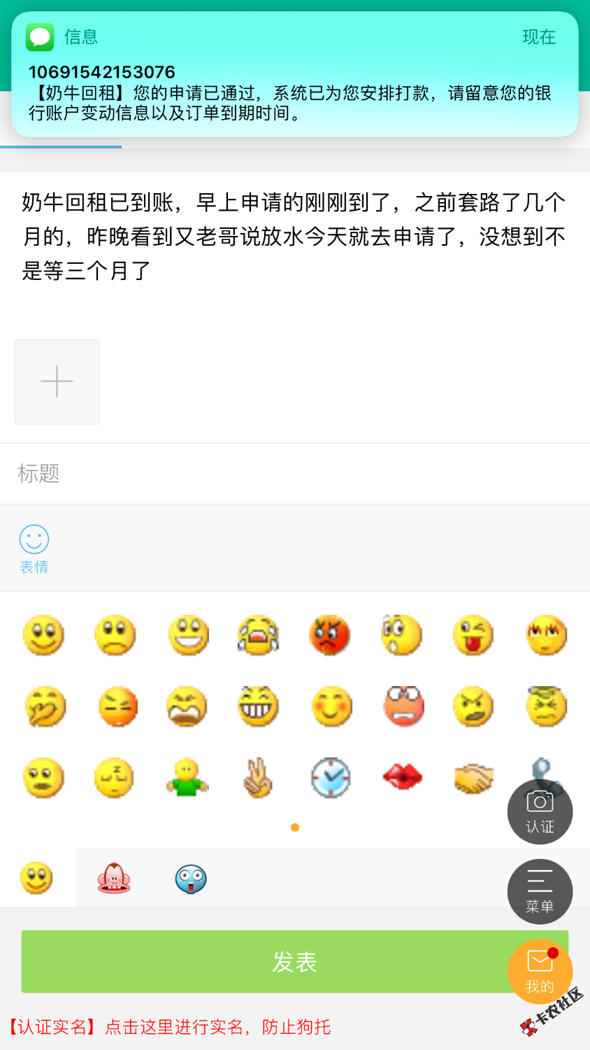 奶牛回租已到账，早上申请的刚刚到了，之前套路了几个月的，昨晚看到有老哥说放 ...51 / 作者:小鬼跟着我 / 
