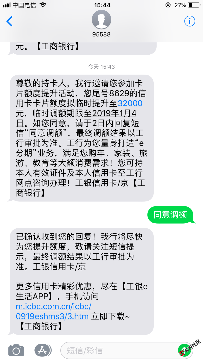 工行来短信给我调额啦！！收到短信稳了吗！稳了吗！83 / 作者:撸口过日 / 