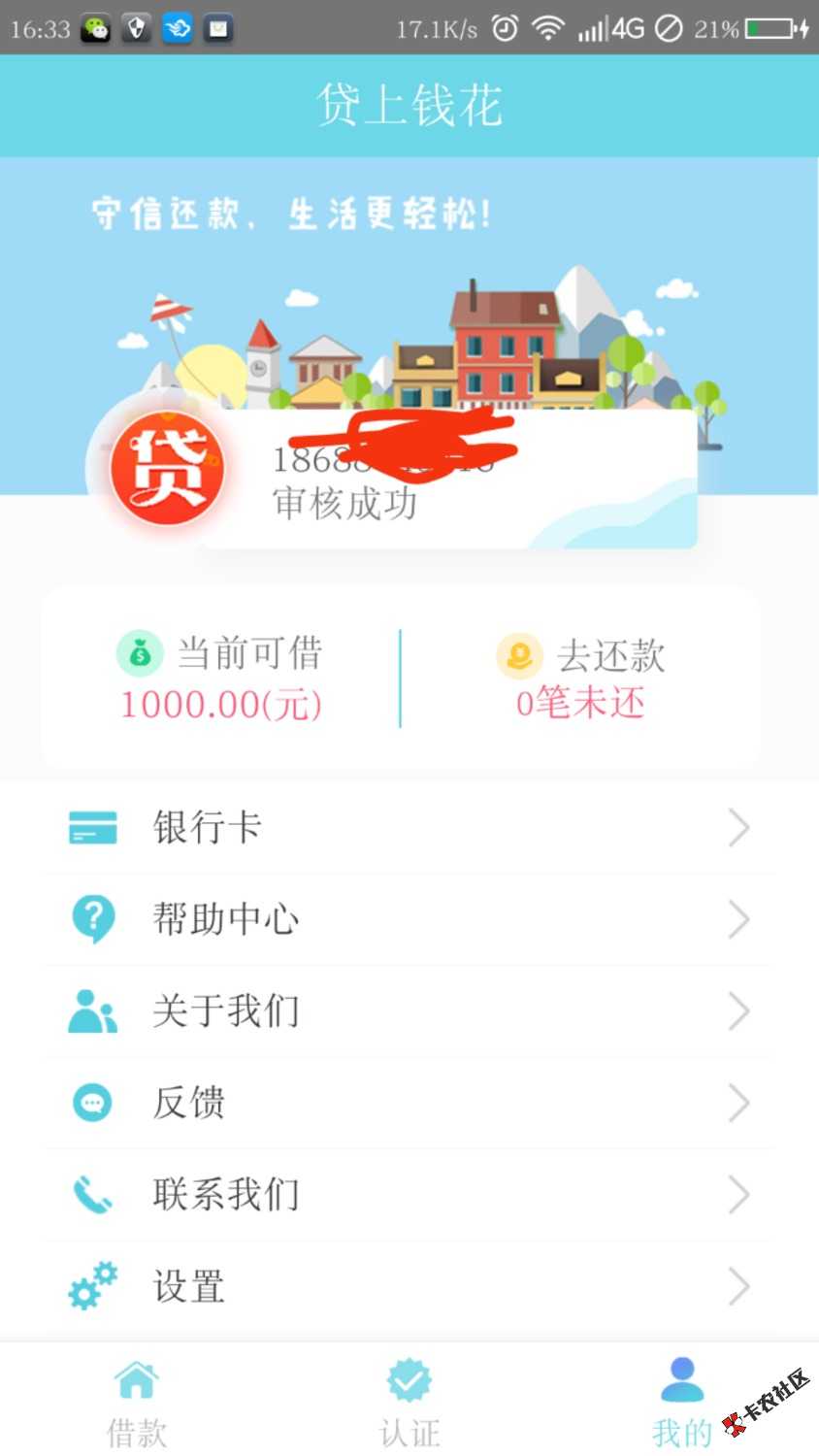 老哥老哥贷上钱花这个什么时候下款稳吗？接下来怎么做16 / 作者:性情小男人 / 
