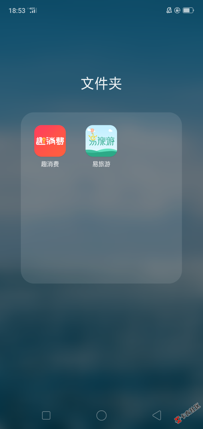 先在趣消费出了额度，提交订单后在易旅游退款提现！这个能当工资吗？ ...20 / 作者:大雨滂沱 / 