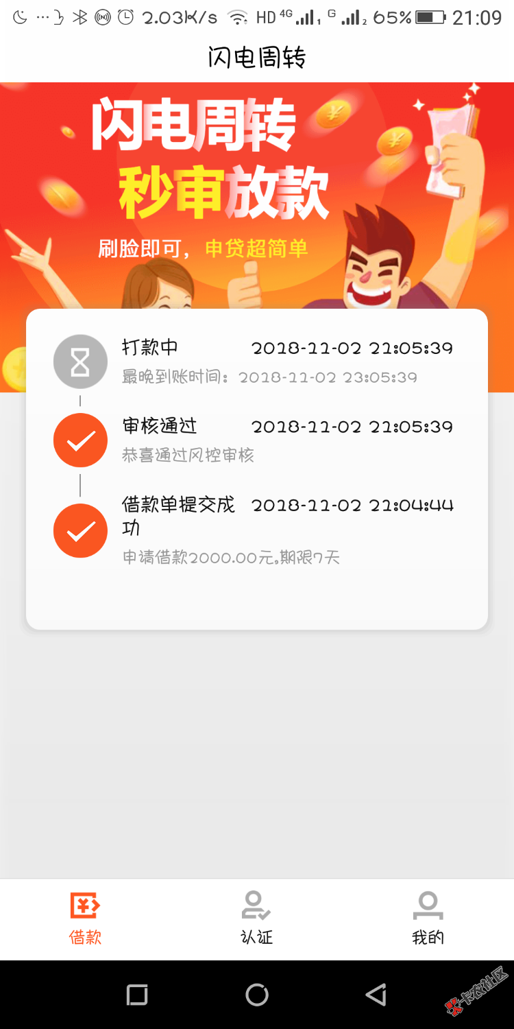 本来被拒的不抱希望了，最后跟风一波今日的加精贴，闪电周转，突然来短信说通过 ...6 / 作者:哎哟喂a / 