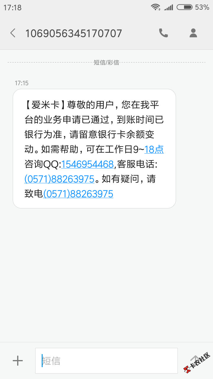 爱米卡申请3小时回访了，没登宝，通过后5分钟到账，浙江杭州回访，问工作和联系 ...74 / 作者:一千零二夜 / 