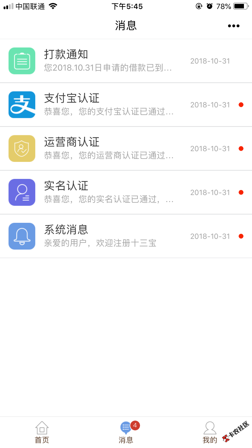 十三宝，这个是10月31号下款的，之前没有发出来，早上发的短信链接，中午申请， ...14 / 作者:撸吐露皮 / 